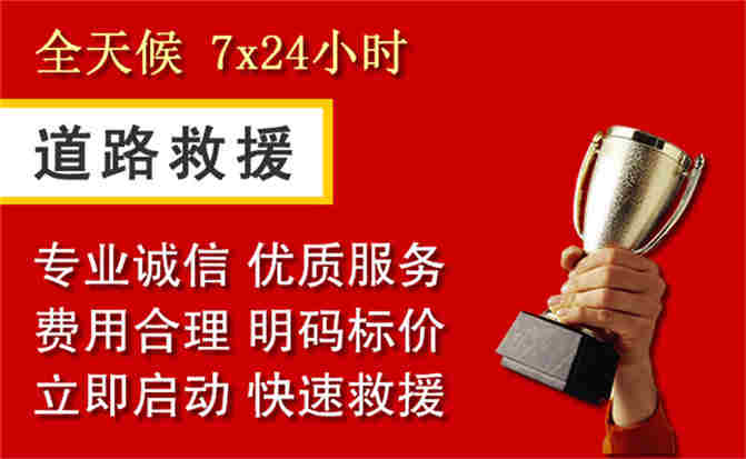 兴安区道路救援公司