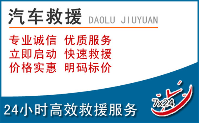 兴安区汽车救援 兴安区汽车救援