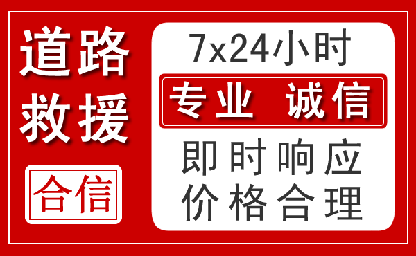 兴安区新能源汽车救援